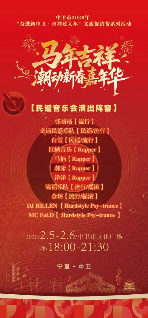 中衛年味天花板 民謠搖滾說唱DJ兩夜連炸，文化廣場變身藝術能量場